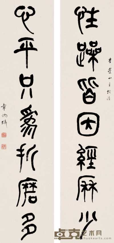 章太炎 篆书七言 对联 111.5×29cm